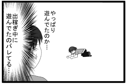 やっぱり遊んでたのか　出稼ぎ中に遊んでたのバレてる・・・・