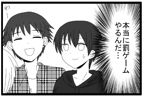 本当に罰ゲームやるんだ・・・。わー