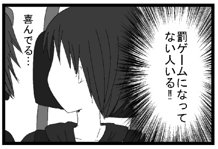 罰ゲームになってない人いる！！喜んでる・・・