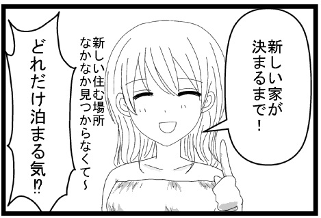 新しい家が決まるまで！住む場所がなかなか見つからなくて～　どれだけ泊まる気！？