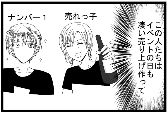 この人たちはイベントの日も凄い売り上げ作って　売れっ子　ナンバー１
