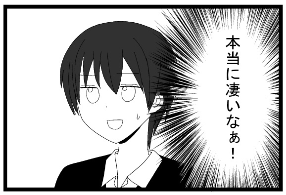 本当に凄いなぁ