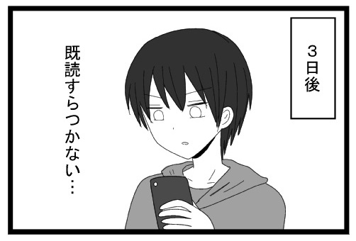 ３日後　既読すらつかない・・・
