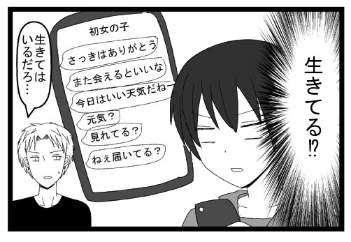 生きてる！？　生きてはいるだろ・・・