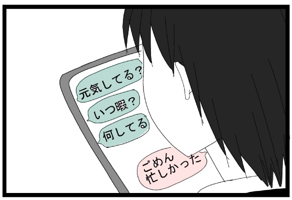元気してる？いつひま　なにしてる　ごめん忙しかった
