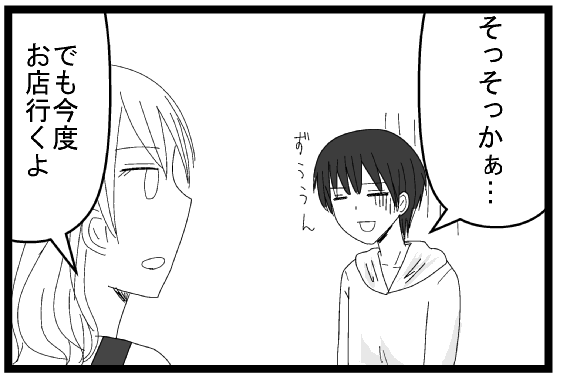 そっそっか・・・ずううん　でも今度お店いくよ