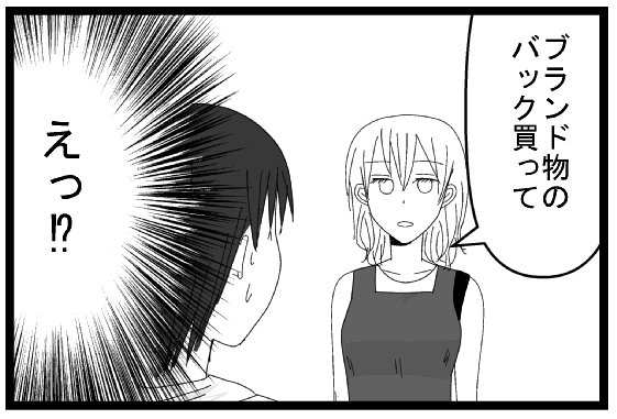 ブランドのバック買って　えっ！！？