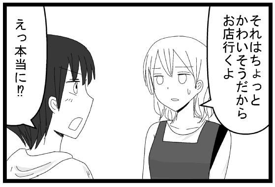 それはちょっとかわいそうだからお店行くよ　えっ本当に！？